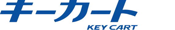 キーカート